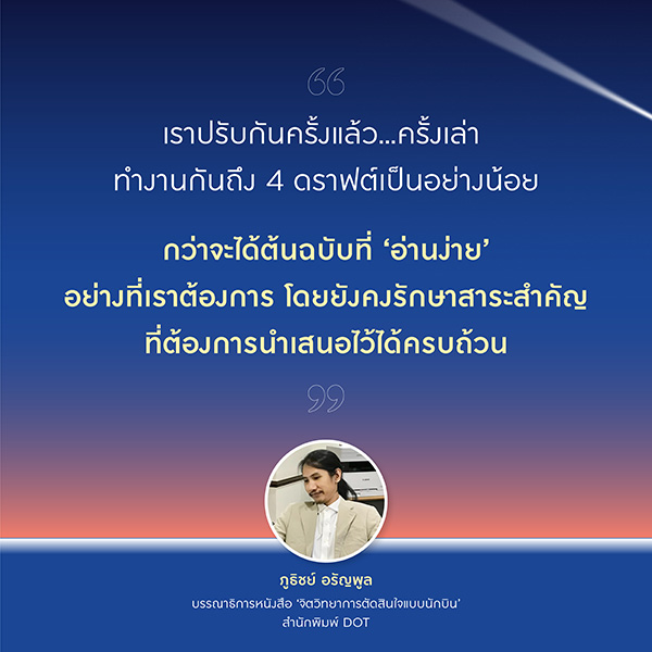 ArticleDOTจิตวิทยาการตัดสินใจแบบนักบิน_600x600.jpg